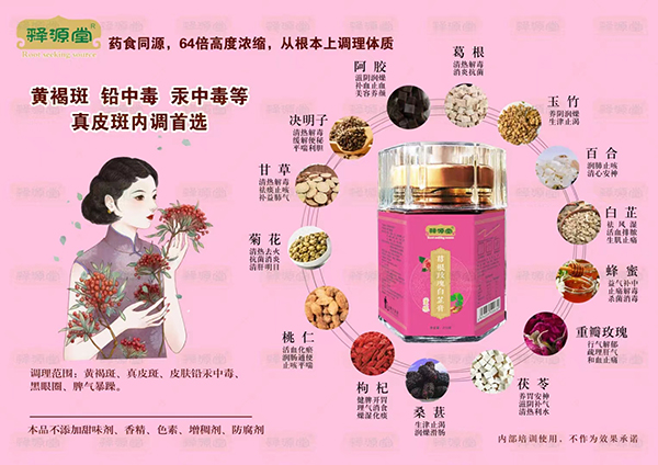 釋源堂葛根玫瑰白芷膏