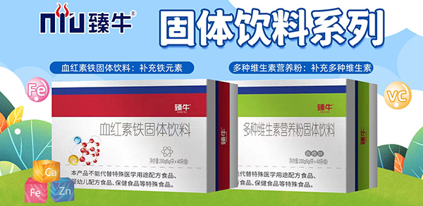 臻牛固體飲料.jpg 臻牛固體飲料.jpg