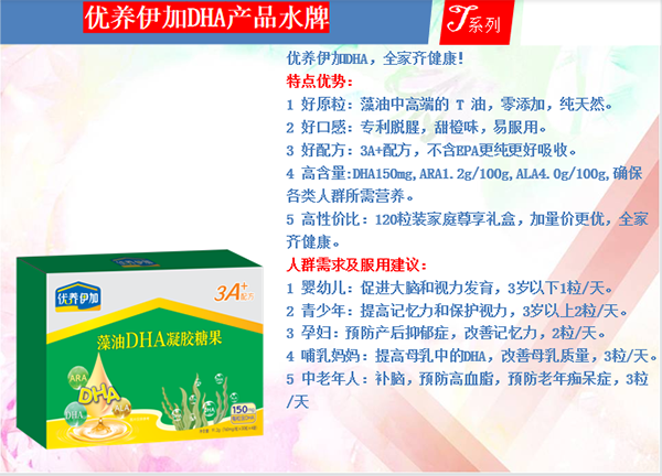 優(yōu)養(yǎng)伊加藻油DHA凝膠糖果招商.png