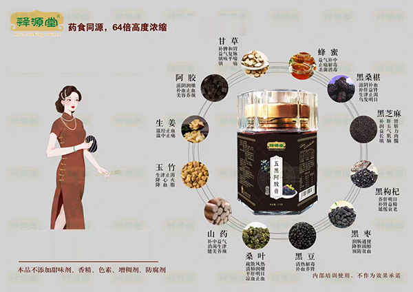 釋源堂五黑阿膠膏.jpg