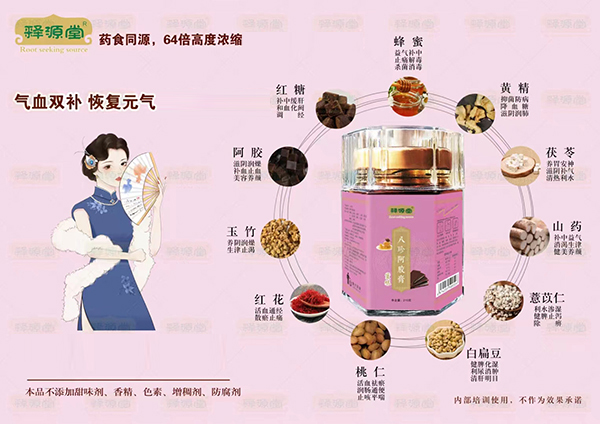 釋源堂八珍阿膠膏.jpg 釋源堂八珍阿膠膏.jpg