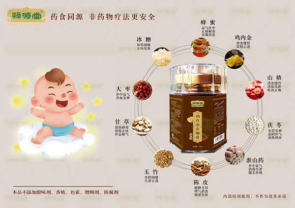 釋源堂雞內(nèi)金山楂膏.jpg 釋源堂雞內(nèi)金山楂膏.jpg