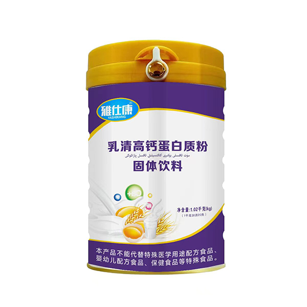 雅仕康乳清高鈣蛋白質(zhì)粉固體飲料.jpg 雅仕康乳清高鈣蛋白質(zhì)粉固體飲料.jpg