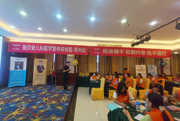 施貝安兒科醫(yī)學(xué)營養(yǎng)研修班(賀州站)4.jpg