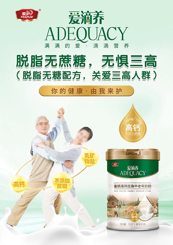 美廬愛(ài)滴養(yǎng)富硒高鈣低脂中老年奶粉2.jpg