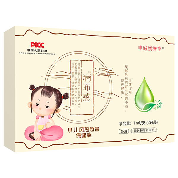 申城廣濟(jì)堂滴布感小兒風(fēng)熱感冒保健液.jpg 申城廣濟(jì)堂滴布感小兒風(fēng)熱感冒保健液.jpg