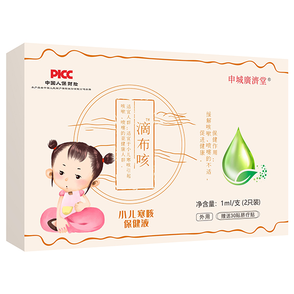 申城廣濟堂滴布咳小兒寒咳保健液.jpg 申城廣濟堂滴布咳小兒寒咳保健液.jpg