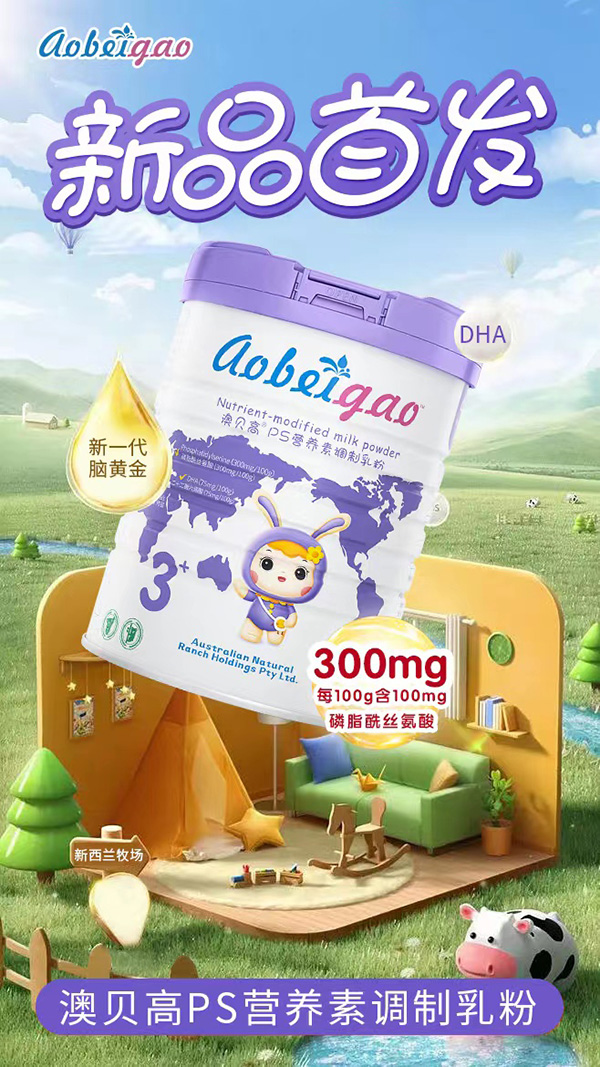澳貝高PS營養(yǎng)素調(diào)制乳粉罐裝.jpg