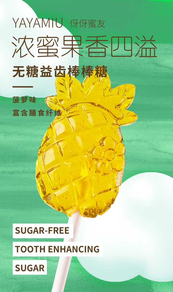 伢伢蜜友兒童無糖棒棒糖-菠蘿味