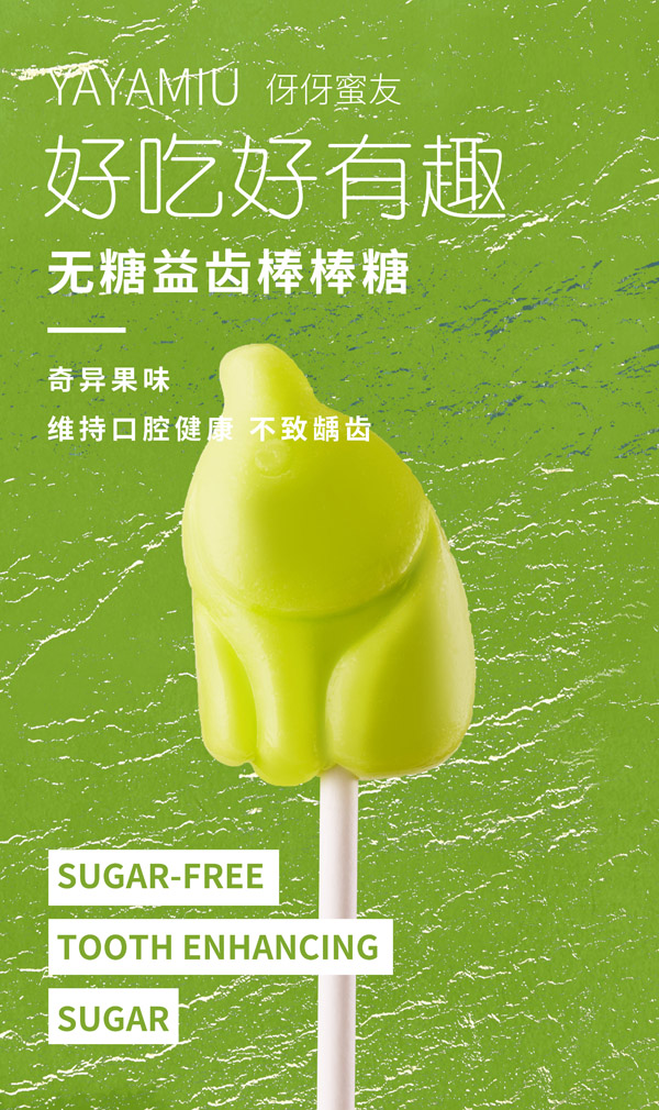 伢伢蜜友兒童無糖棒棒糖-奇異果