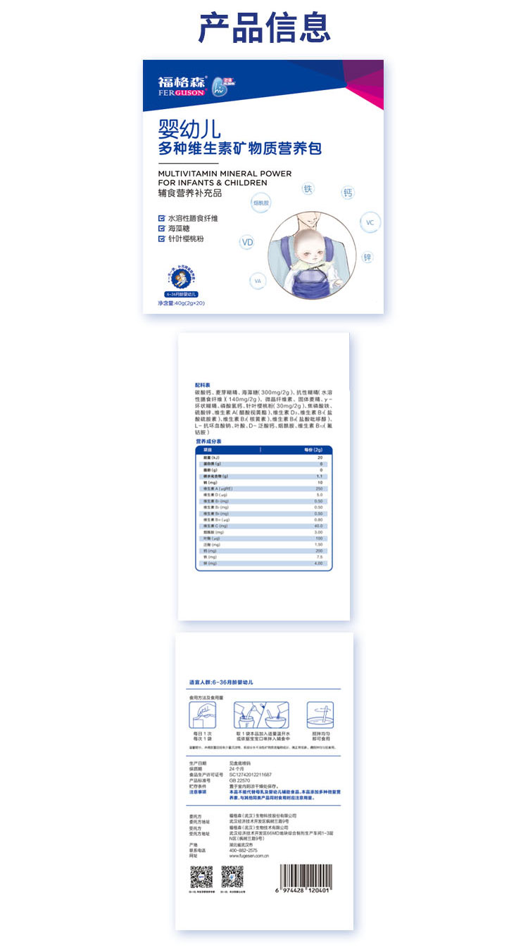 福格森嬰幼兒多種維生素礦物質(zhì)營(yíng)養(yǎng)包詳情頁(yè)_14.jpg