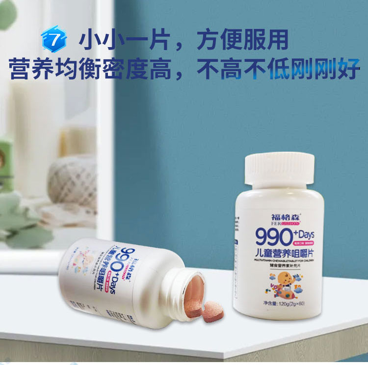 福格森990+兒童營(yíng)養(yǎng)咀嚼片詳情頁(yè)_11.jpg