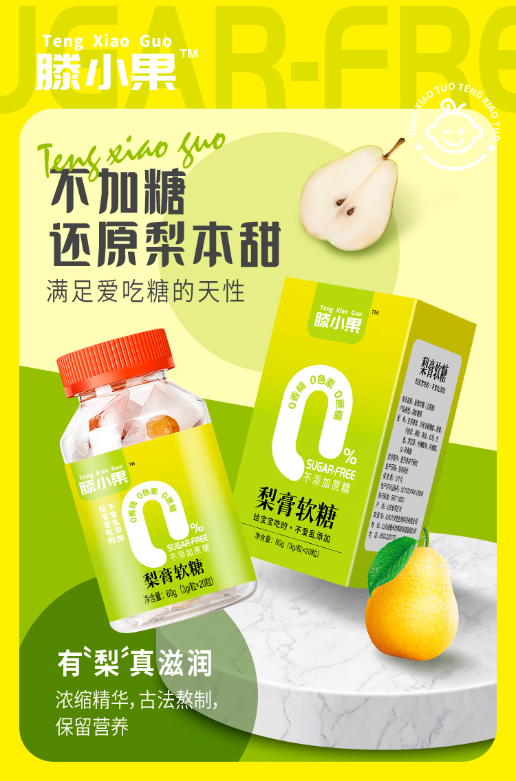 滕小果梨膏軟糖瓶裝60克