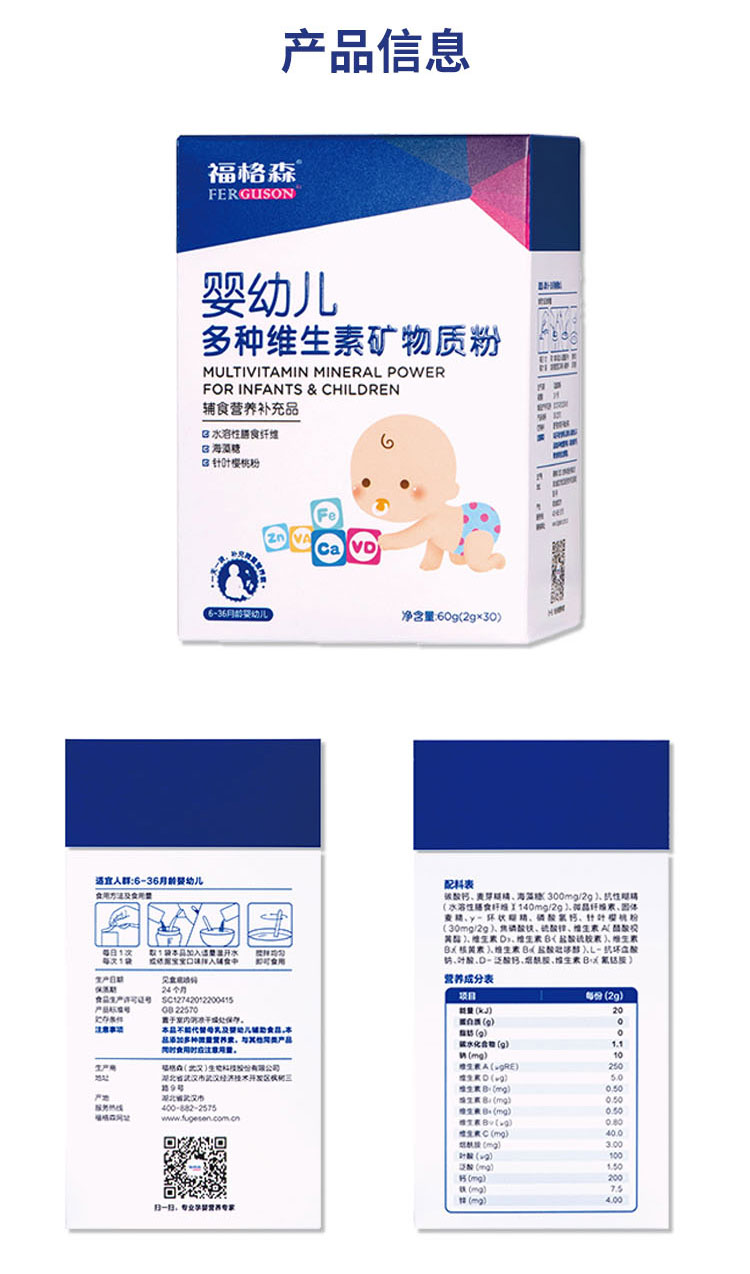 福格森嬰幼兒多種維生素礦物質(zhì)粉_14.jpg