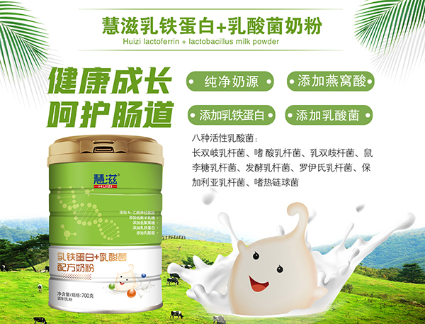 慧滋乳鐵蛋白+乳酸菌配方奶粉1.jpg 慧滋乳鐵蛋白+乳酸菌配方奶粉1.jpg