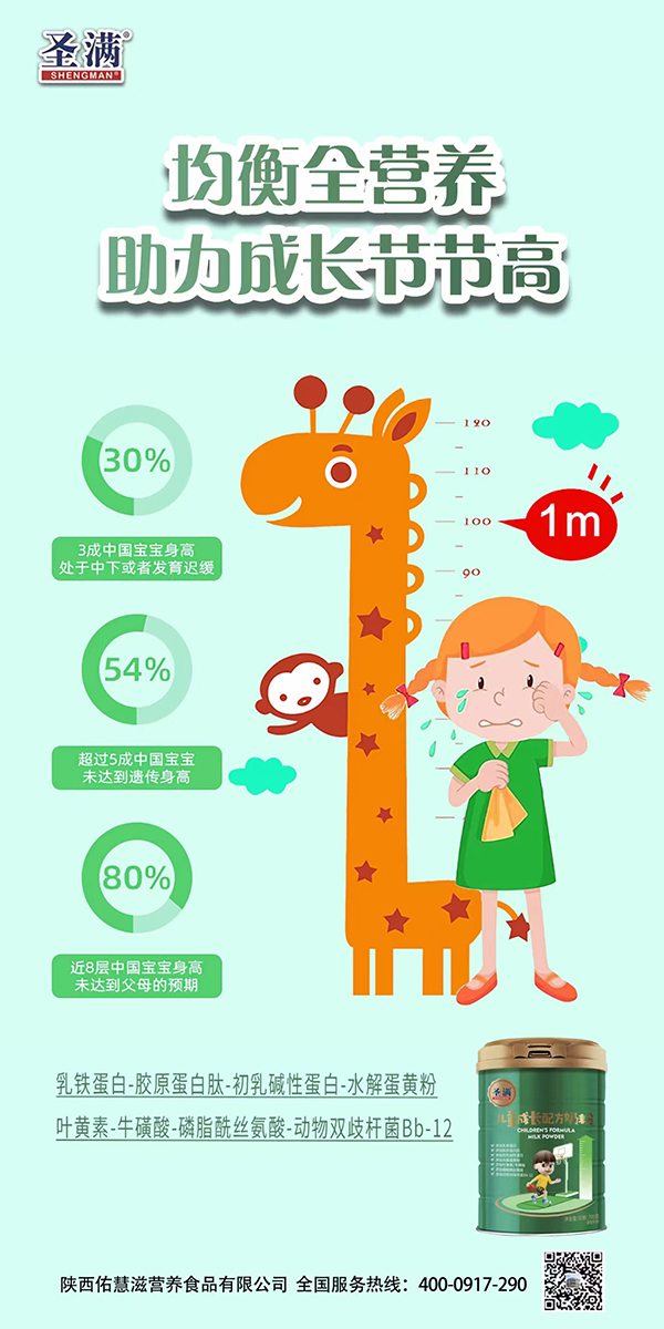 圣滿(mǎn)兒童成長(zhǎng)配方奶粉2.jpg 圣滿(mǎn)兒童成長(zhǎng)配方奶粉2.jpg