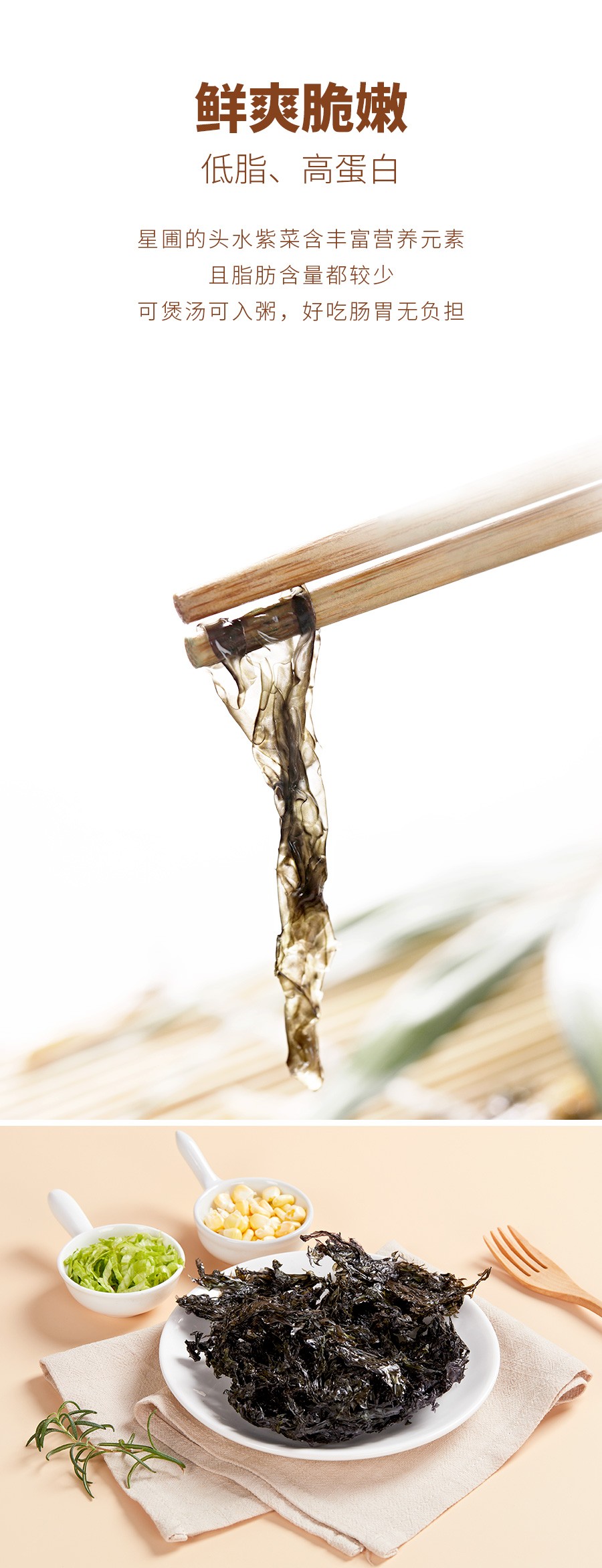 星圃頭水紫菜詳情4.jpg