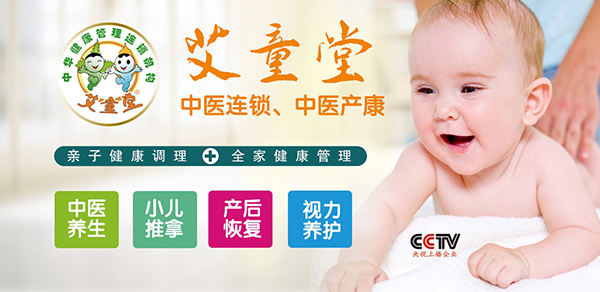 艾童堂中醫(yī)項目.jpg 艾童堂中醫(yī)項目.jpg