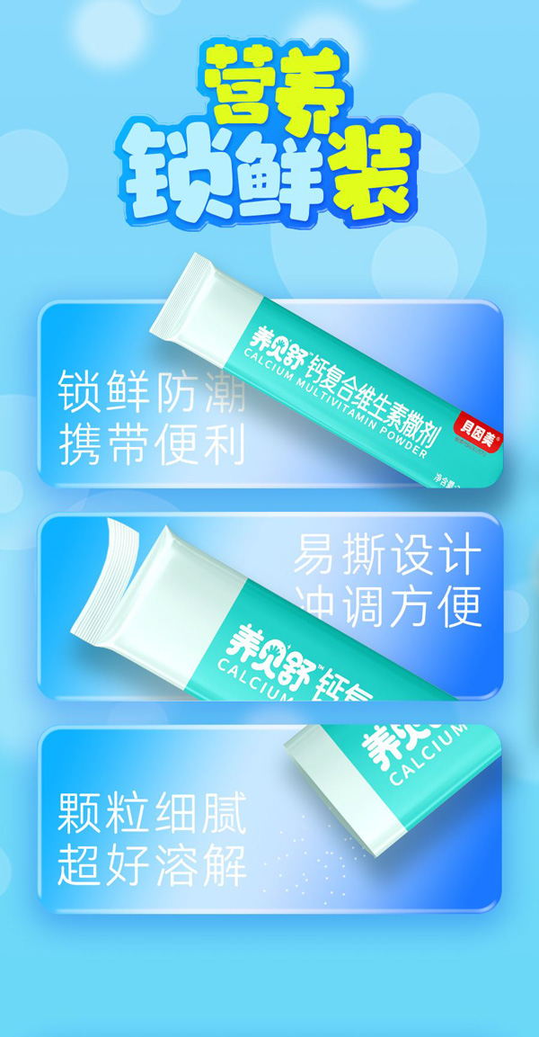 養(yǎng)貝舒鈣復合維生素撒劑_10.jpg