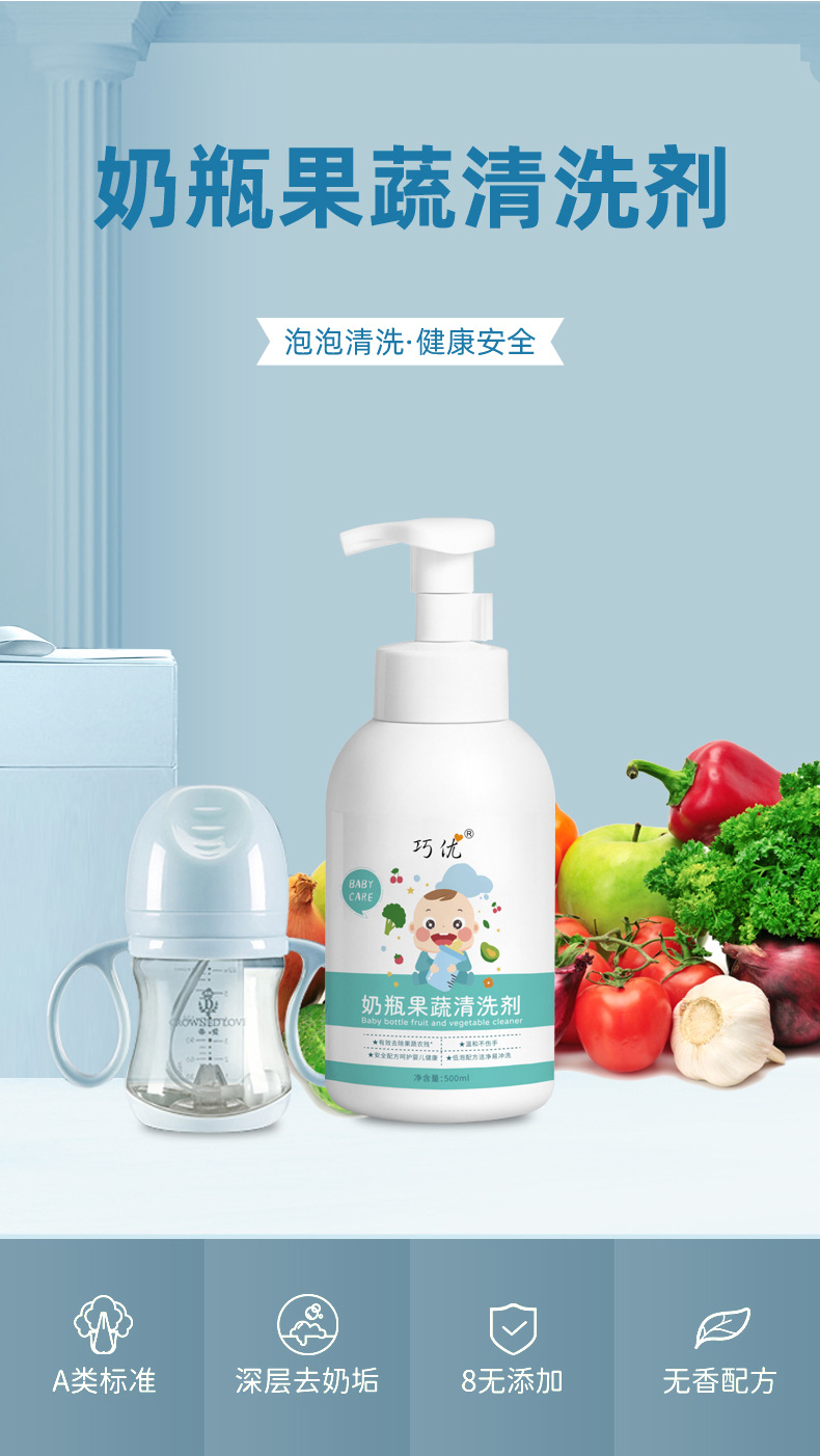 奶瓶果蔬清洗劑代工2.jpg