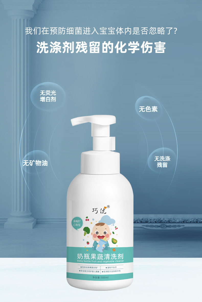奶瓶果蔬清洗劑代工6.jpg