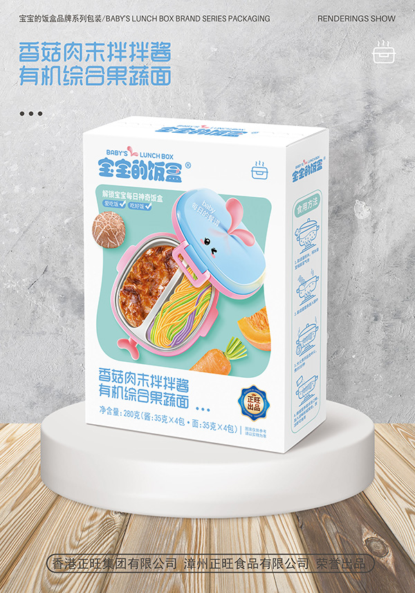 寶寶的飯盒香菇肉末拌拌醬有機綜合果蔬面