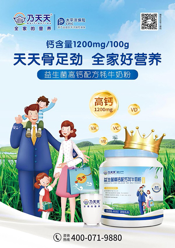 乃天天益生菌高鈣配方牦牛奶粉.jpg 乃天天益生菌高鈣配方牦牛奶粉.jpg