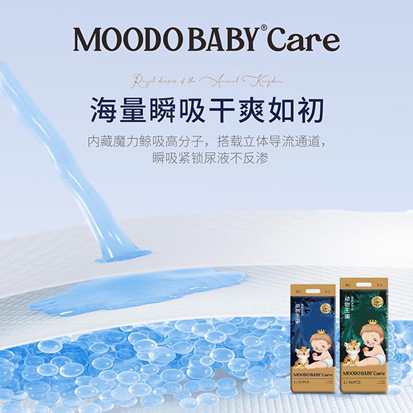 MOODO BABY®Care動物王國系列皇族紙尿褲03.jpg