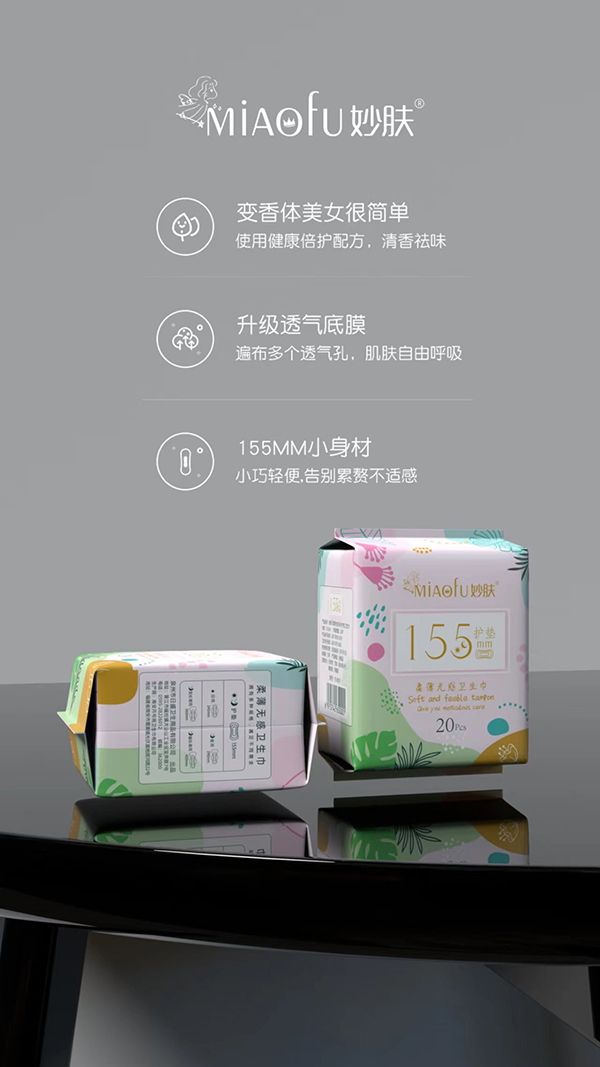 妙膚柔薄無感衛(wèi)生巾 護墊1.jpg