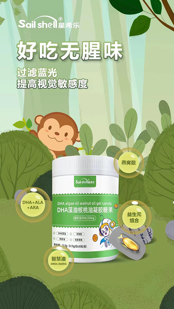 星希樂DHA藻油燕窩酸凝膠糖果特點(diǎn).jpg 星希樂DHA藻油燕窩酸凝膠糖果特點(diǎn).jpg