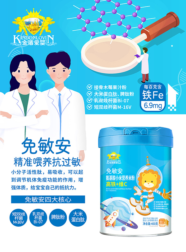 金盾愛嬰免敏安氨基酸小米營養(yǎng)米粉-高鐵+維C.jpg 金盾愛嬰免敏安氨基酸小米營養(yǎng)米粉-高鐵+維C.jpg