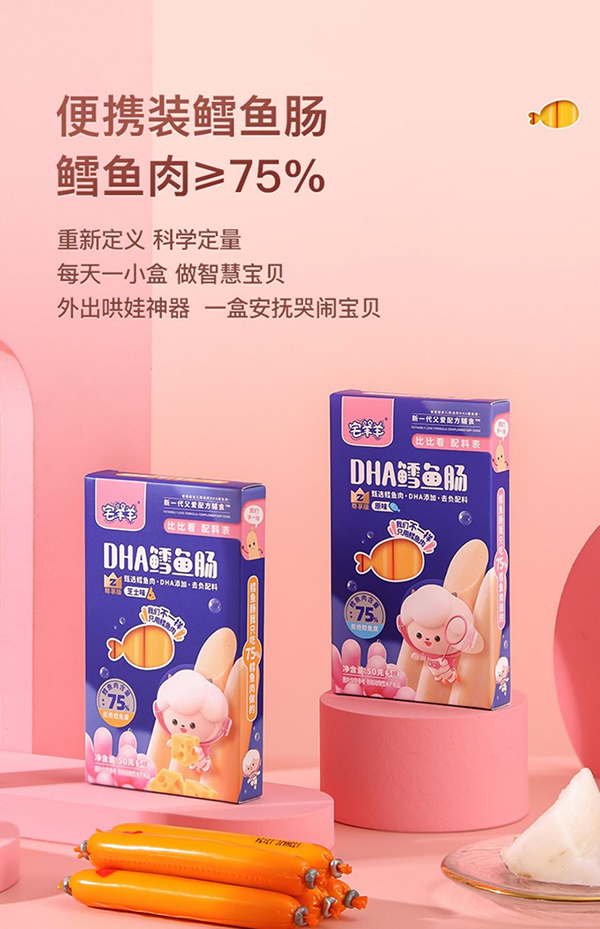 宅羊羊DHA鱈魚(yú)腸2.png 宅羊羊DHA鱈魚(yú)腸2.png