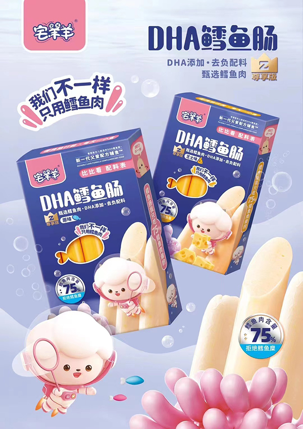 宅羊羊鱈魚(yú)腸 盒裝5.jpg 宅羊羊鱈魚(yú)腸 盒裝5.jpg