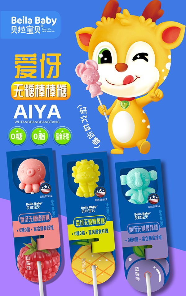 貝拉寶貝愛伢無糖棒棒糖 樹莓菠蘿藍(lán)莓.jpg