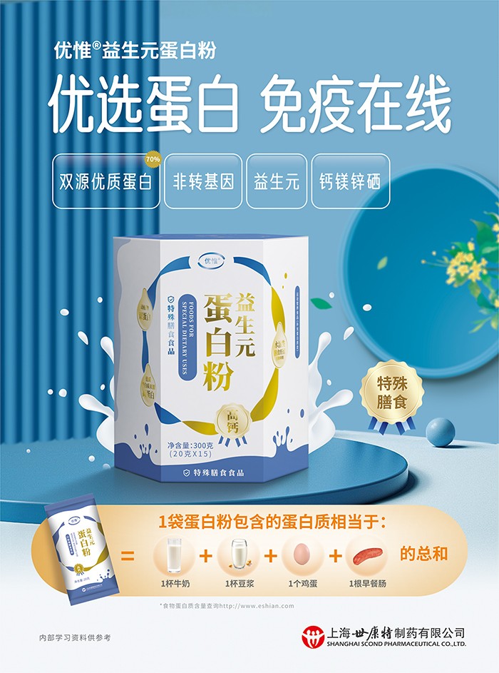 優(yōu)惟兒益生元蛋白粉 (1).jpg