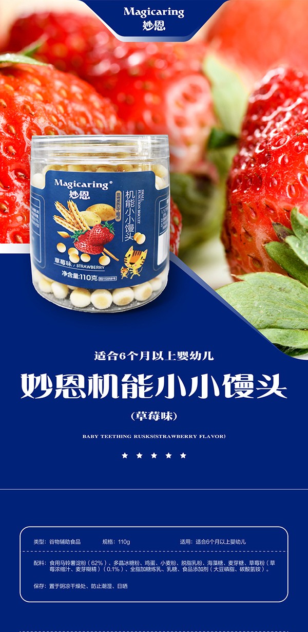 妙恩嬰幼兒機(jī)能小小饅頭-草莓味詳情圖_01.jpg