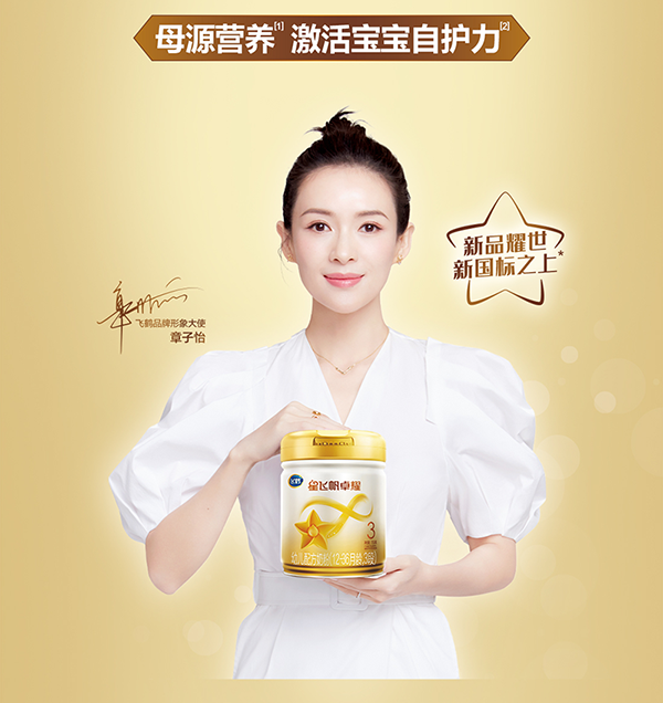 星飛帆卓耀幼兒配方奶粉詳情_12.png