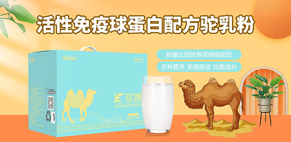 美納熊飛力寶活性免疫球蛋白配方駝乳粉.jpg 美納熊飛力寶活性免疫球蛋白配方駝乳粉.jpg