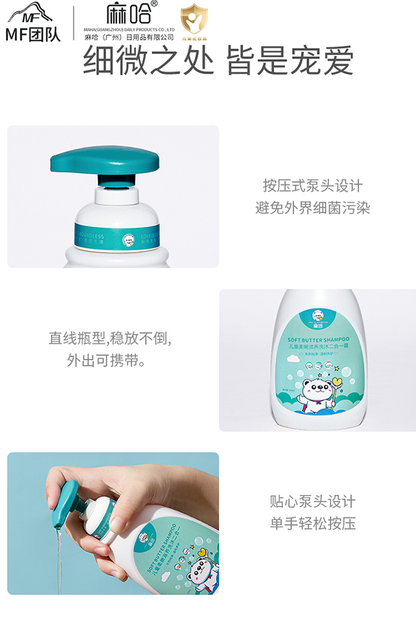 麻哈兒童柔嫩洗沐二合一 (4).jpg