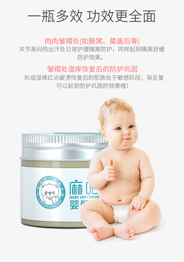 嬰臀膏詳情 (10).jpg