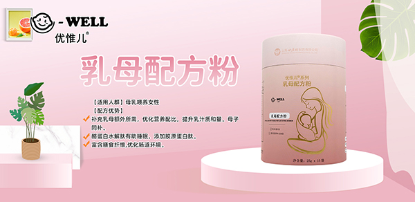 優(yōu)惟兒孕產(chǎn)婦營養(yǎng)食品5.jpg 優(yōu)惟兒孕產(chǎn)婦營養(yǎng)食品5.jpg