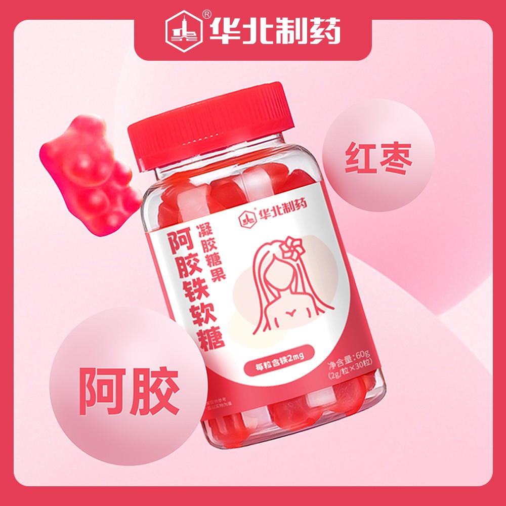 華北制藥阿膠鐵軟糖1.jpg