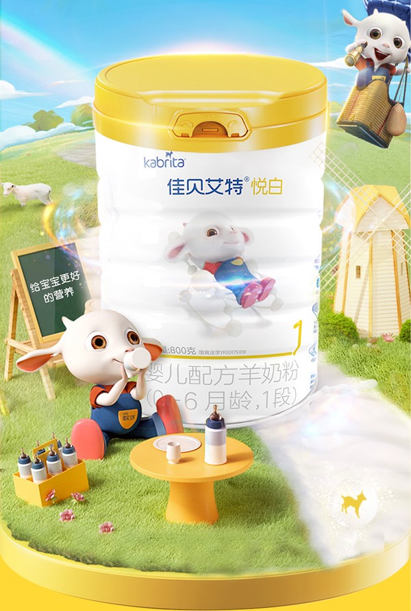佳貝艾特悅白幼兒配方羊奶粉1.jpg