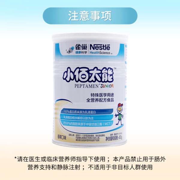 雀巢小佰太能全營養(yǎng)配方食品.jpg 雀巢小佰太能全營養(yǎng)配方食品.jpg