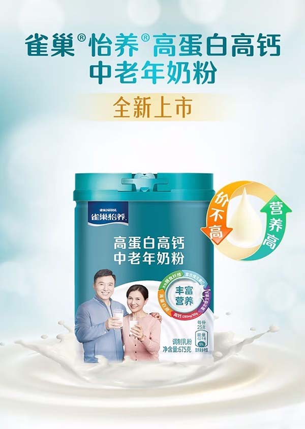雀巢怡養(yǎng)高蛋白高鈣中老年奶粉1.jpg
