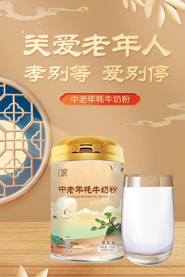 口良中老年牦牛奶粉2.jpg 口良中老年牦牛奶粉2.jpg