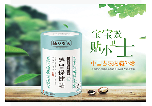 植艾舒感冒保健貼.jpg 植艾舒感冒保健貼.jpg