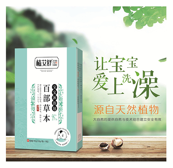 植艾舒百部草本沐浴包.jpg 植艾舒百部草本沐浴包.jpg