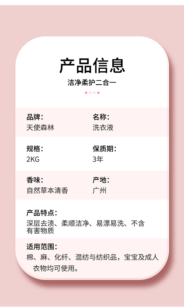 天使森林嬰幼兒山茶油多效洗衣液2kg詳情_(kāi)09.jpg