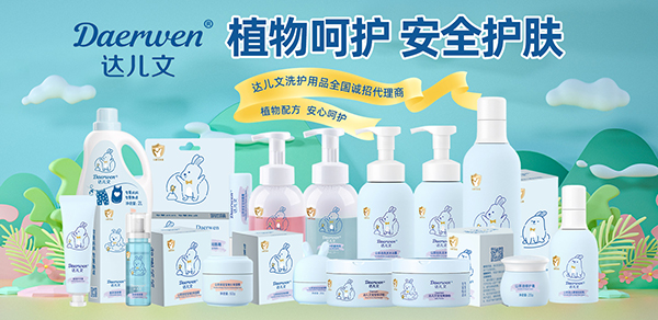 達(dá)兒文嬰童洗護(hù).jpg 達(dá)兒文嬰童洗護(hù).jpg